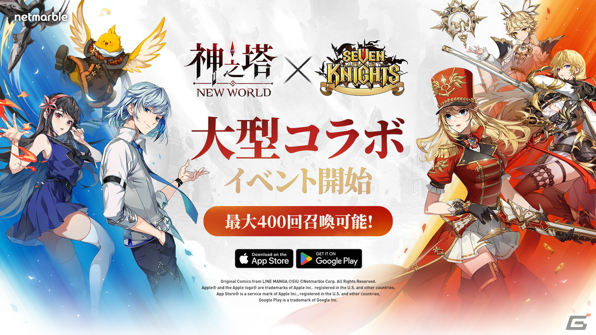 「神之塔:NEW WORLD」で「セブンナイツ」とのコラボが開催!SSRレイチェル、結絆、セインが登場の画像