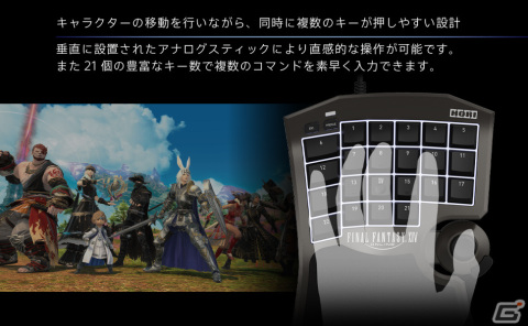 「FFXIV」吉田直樹氏完全監修の左手用デバイスが新カラーで再登場！HORIより12月21日に発売の画像5