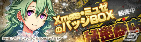 「英雄伝説 暁の軌跡」にXmas衣装のミュゼが登場！の画像9