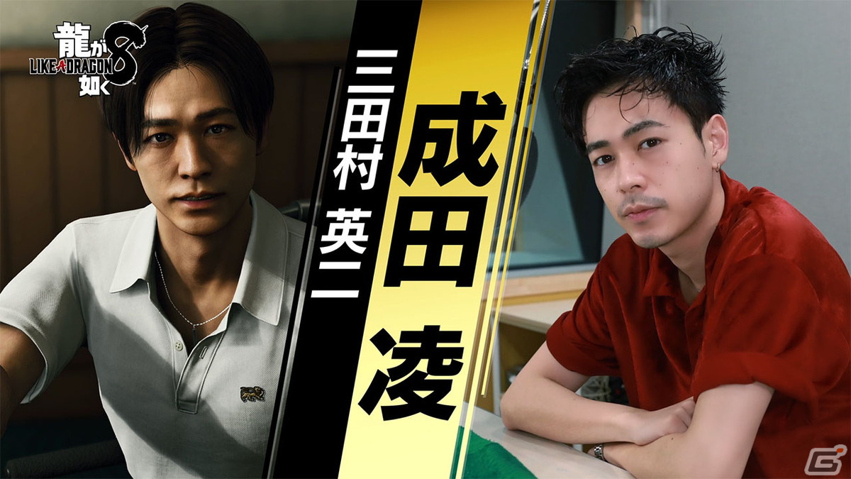 「龍が如く8」ハワイで出会う青年・三田村英二を演じる成田凌さんのインタビュー映像が公開！の画像1