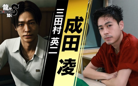 「龍が如く8」ハワイで出会う青年・三田村英二を演じる成田凌さんのインタビュー映像が公開！