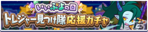 「ぷよクエ」に★6こがらしのキサラギが登場！★7はつしものナナオが獲得できるトレジャーイベント「いいぷよの日冬一番見つけ隊」も開催の画像2