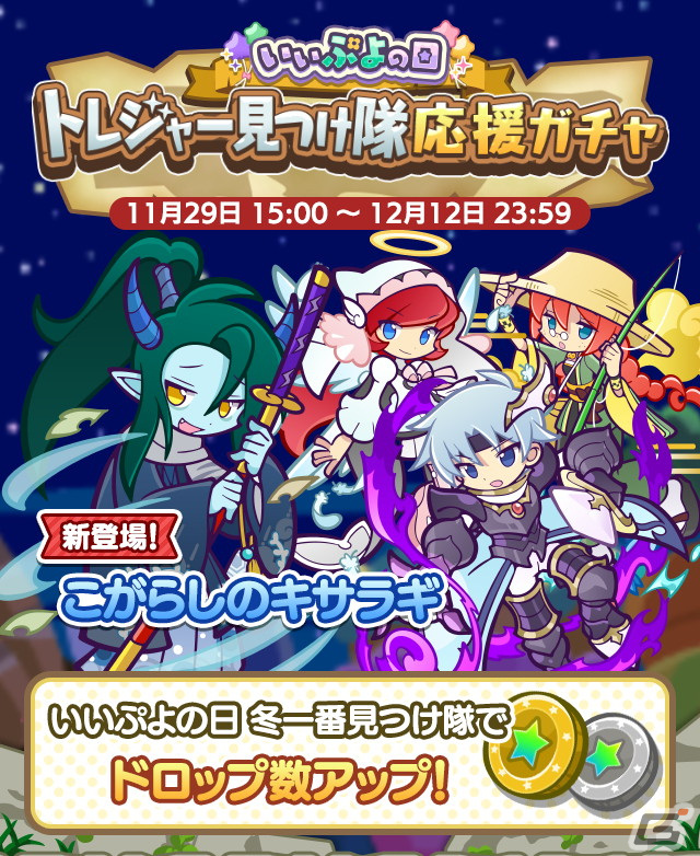 「ぷよクエ」に★6こがらしのキサラギが登場!★7はつしものナナオが獲得できるトレジャーイベント「いいぷよの日冬一番見つけ隊」も開催の画像