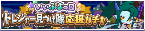「ぷよクエ」に★6こがらしのキサラギが登場!★7はつしものナナオが獲得できるトレジャーイベント「いいぷよの日冬一番見つけ隊」も開催の画像