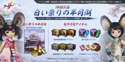 「ブレイドアンドソウル2」にワールドダンジョン「燃えさかる海龍山脈」が実装！サービス開始100日を記念したキャンペーンも開催の画像2