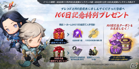 「ブレイドアンドソウル2」にワールドダンジョン「燃えさかる海龍山脈」が実装！サービス開始100日を記念したキャンペーンも開催の画像4