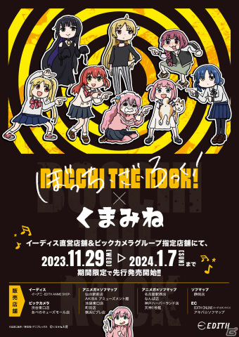 「ぼっち・ざ・ろっく！」と“仕事猫”のくまみね氏がコラボ！オリジナルイラストグッズの先行販売が開始の画像1