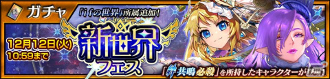 「チェンクロ」でメインストーリー「ifの世界～赫き新大陸篇～第1章」が配信！ケーテ（CV：内田彩）やリュビア（CV：佐倉綾音）が登場する新世界フェスもの画像5