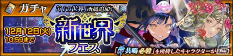 「チェンクロ」でメインストーリー「ifの世界～赫き新大陸篇～第1章」が配信！ケーテ（CV：内田彩）やリュビア（CV：佐倉綾音）が登場する新世界フェスもの画像8