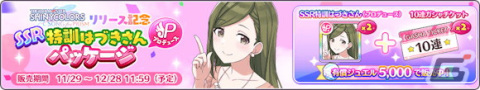 「シャニマス」でウィンターキャンペーン2023第1弾が開催！桑山千雪が登場する新規ガシャもの画像10