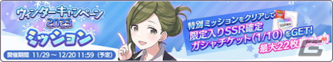 「シャニマス」でウィンターキャンペーン2023第1弾が開催！桑山千雪が登場する新規ガシャもの画像3