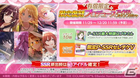 「シャニマス」でウィンターキャンペーン2023第1弾が開催！桑山千雪が登場する新規ガシャもの画像4