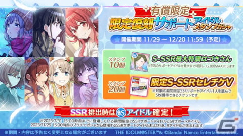 「シャニマス」でウィンターキャンペーン2023第1弾が開催！桑山千雪が登場する新規ガシャもの画像5