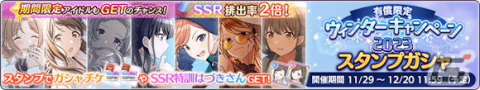 「シャニマス」でウィンターキャンペーン2023第1弾が開催！桑山千雪が登場する新規ガシャもの画像7