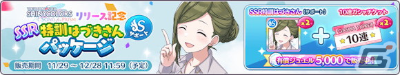 「シャニマス」でウィンターキャンペーン2023第1弾が開催!桑山千雪が登場する新規ガシャもの画像