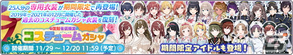 「シャニマス」でウィンターキャンペーン2023第1弾が開催!桑山千雪が登場する新規ガシャもの画像
