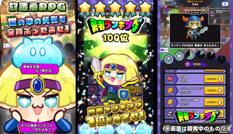 「勇者ランキング」の事前登録受付が開始！魔物たちの力を借りて世界中の勇者をやっつける放置育成ゲームの画像3