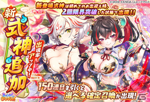 「あやかしランブル！」に★5コトブキと★5トウテツが登場！「真華の契り」の対象式神には★5［嵐の断章］スサノオが追加の画像1