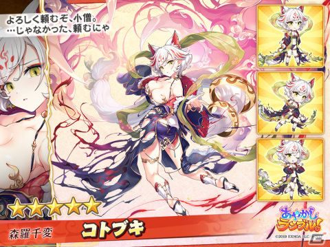 「あやかしランブル！」に★5コトブキと★5トウテツが登場！「真華の契り」の対象式神には★5［嵐の断章］スサノオが追加の画像2