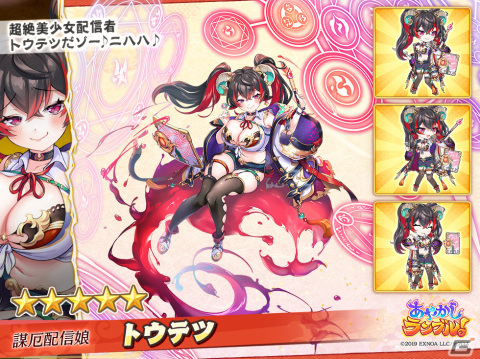 「あやかしランブル！」に★5コトブキと★5トウテツが登場！「真華の契り」の対象式神には★5［嵐の断章］スサノオが追加の画像3