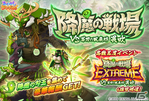 「あやかしランブル！」に★5コトブキと★5トウテツが登場！「真華の契り」の対象式神には★5［嵐の断章］スサノオが追加の画像5