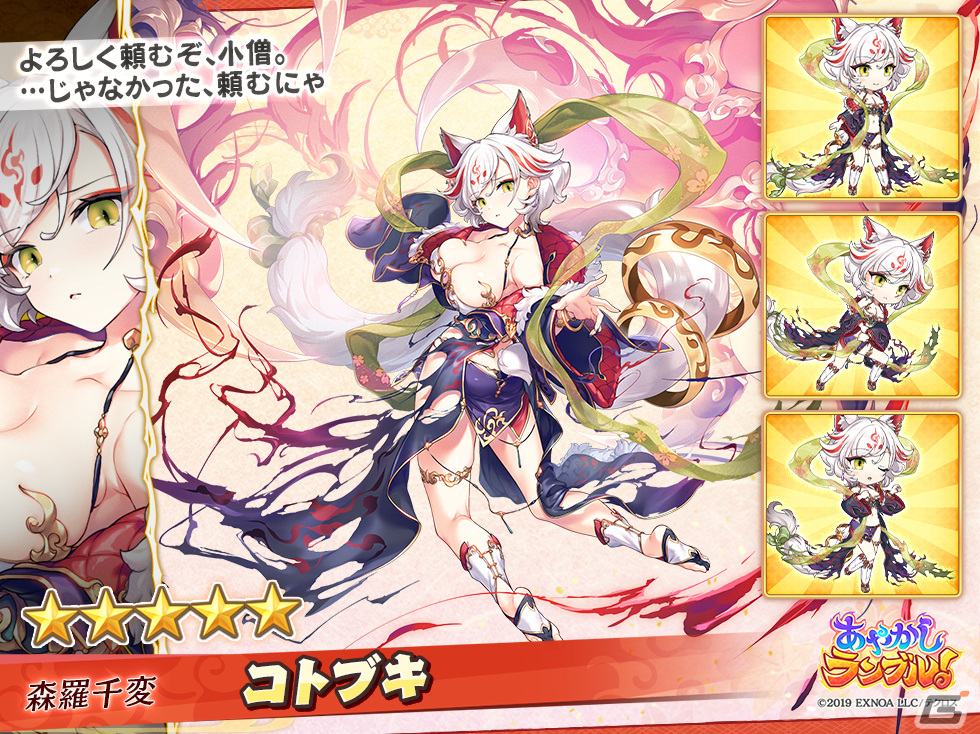 「あやかしランブル！」に★5コトブキと★5トウテツが登場！「真華の契り」の対象式神には★5［嵐の断章］スサノオが追加の画像