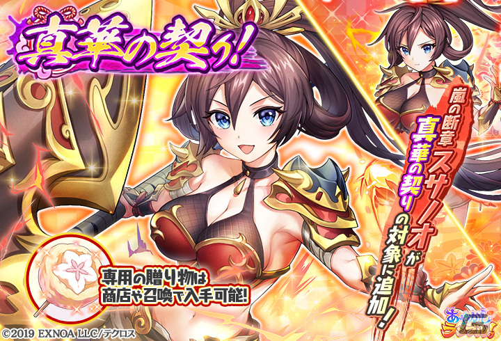 「あやかしランブル！」に★5コトブキと★5トウテツが登場！「真華の契り」の対象式神には★5［嵐の断章］スサノオが追加の画像