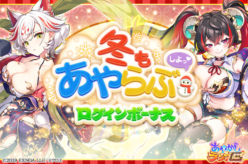 「あやかしランブル！」に★5コトブキと★5トウテツが登場！「真華の契り」の対象式神には★5［嵐の断章］スサノオが追加の画像
