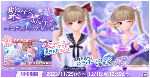 「ブルリフ燦」司城夕月がプレイアブルキャラとして参戦！イベント「紫色の妖精さん ～ユズとライムの悩み事～」が実施の画像1