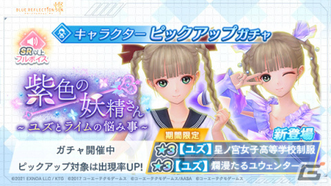 「ブルリフ燦」司城夕月がプレイアブルキャラとして参戦！イベント「紫色の妖精さん ～ユズとライムの悩み事～」が実施の画像13