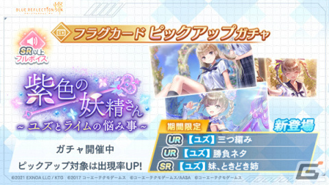 「ブルリフ燦」司城夕月がプレイアブルキャラとして参戦！イベント「紫色の妖精さん ～ユズとライムの悩み事～」が実施の画像14