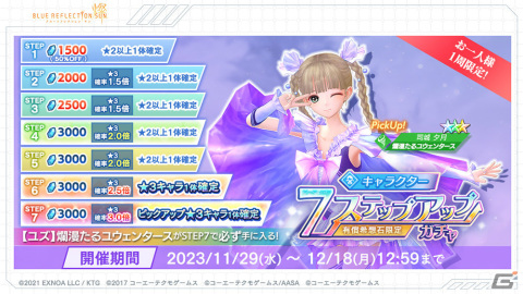 「ブルリフ燦」司城夕月がプレイアブルキャラとして参戦！イベント「紫色の妖精さん ～ユズとライムの悩み事～」が実施の画像15