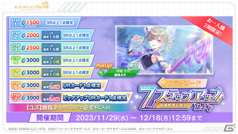 「ブルリフ燦」司城夕月がプレイアブルキャラとして参戦！イベント「紫色の妖精さん ～ユズとライムの悩み事～」が実施の画像18