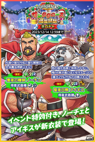 「クレイヴ・サーガ 神絆の導師」でクリスマスイベント「HOHOHO！サンタクロース選抜試験」が開催！SSRノーチェとアイギスが登場の画像2