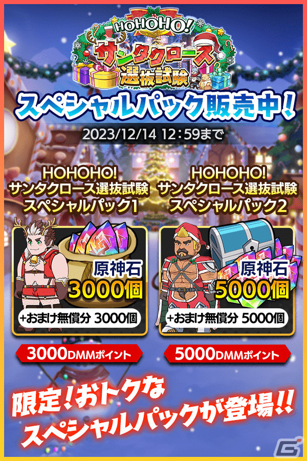 クレイヴ・サーガ 神絆の導師」でクリスマスイベント「HOHOHO