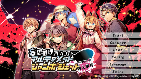 「アルティメットジャンボジェット殺人事件」特別パッケージ版(Switch/PC)の予約販売がBOOTHで開始!の画像