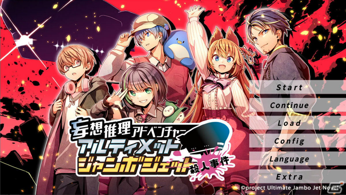「アルティメットジャンボジェット殺人事件」特別パッケージ版（Switch/PC）の予約販売がBOOTHで開始！の画像4