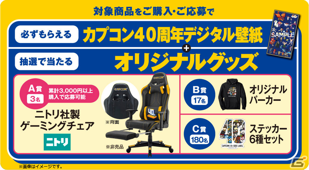 カプコン40周年を記念したグッズが当たる各種キャンペーンが実施！オリジナルゲーミングチェアやピンズセットなどが登場の画像