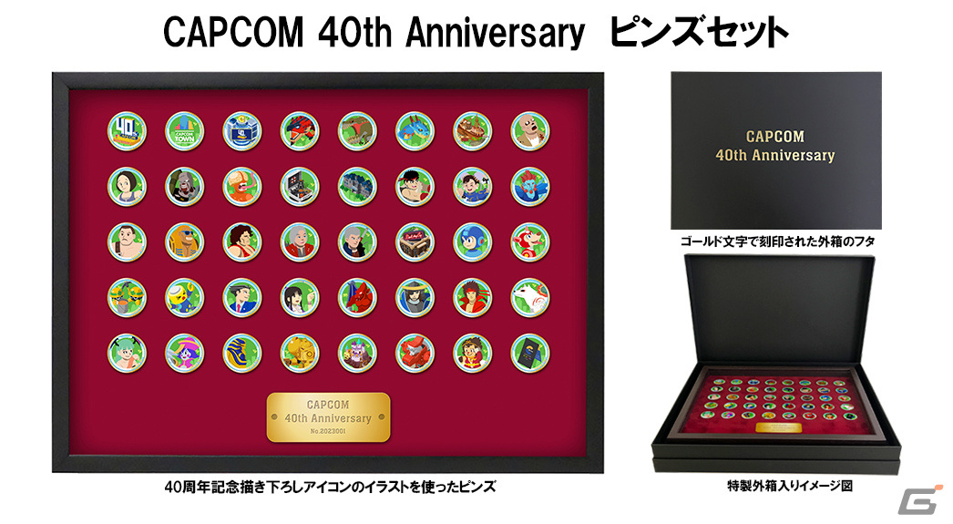 カプコン40周年を記念したグッズが当たる各種キャンペーンが実施