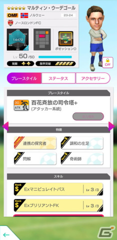「サカつくRTW」イングランド強豪クラブのスーパースターたちが新★5選手として登場する“SUPER STAR FES”が開催!の画像