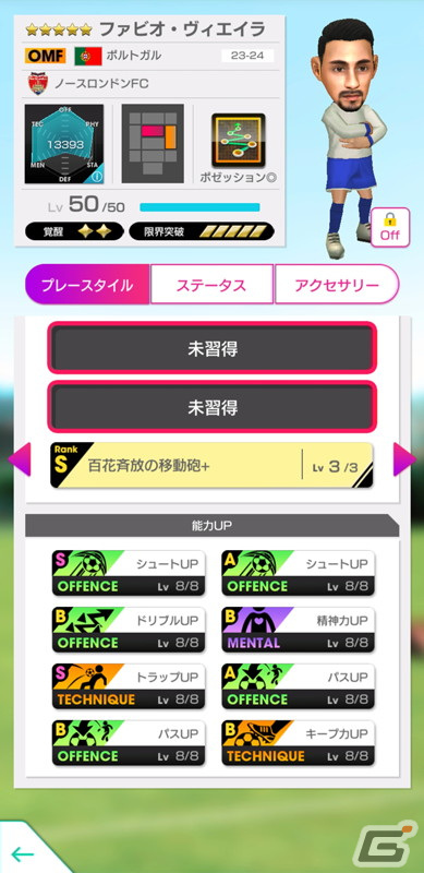 「サカつくRTW」イングランド強豪クラブのスーパースターたちが新★5選手として登場する“SUPER STAR FES”が開催！の画像12
