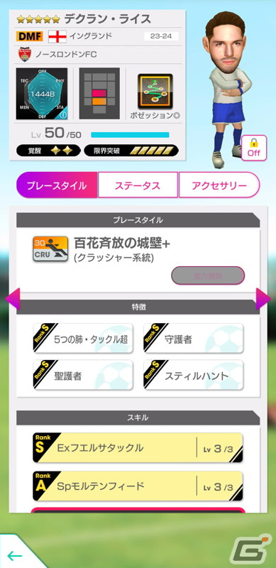 「サカつくRTW」イングランド強豪クラブのスーパースターたちが新★5選手として登場する“SUPER STAR FES”が開催！の画像7