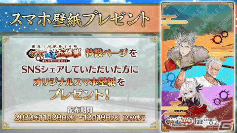 「FGO」でイベント「激走！川中島24時ぐだぐだ超五稜郭 殺しのサインはM51」が開幕！★5武田信玄（武田晴信）と★4永倉新八が登場の画像12
