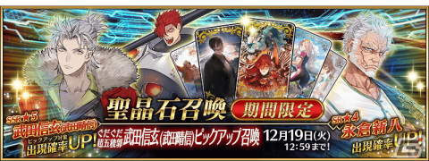 「FGO」でイベント「激走！川中島24時ぐだぐだ超五稜郭 殺しのサインはM51」が開幕！★5武田信玄（武田晴信）と★4永倉新八が登場の画像13