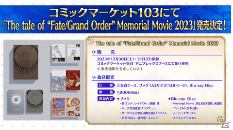「FGO」でイベント「激走！川中島24時ぐだぐだ超五稜郭 殺しのサインはM51」が開幕！★5武田信玄（武田晴信）と★4永倉新八が登場の画像27