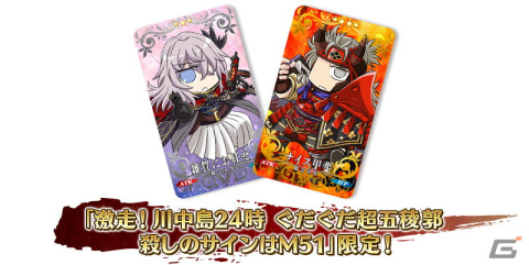 FGO」でイベント「激走！川中島24時ぐだぐだ超五稜郭 殺しの