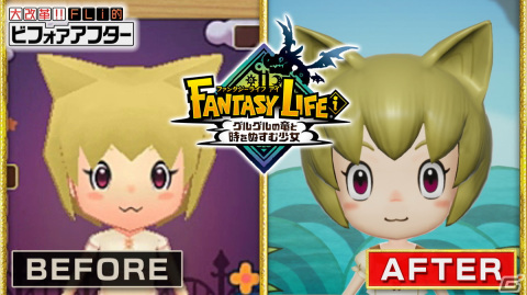 ファンタジーライフi グルグルの竜と時をぬすむ少女」からの進化が