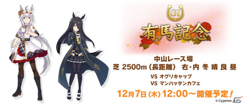 「ウマ娘」メジロ家のクリスマスが舞台のストーリーイベント開催！新たな育成ウマ娘はメジロパーマー、メジロブライトの画像11
