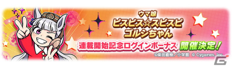 「ウマ娘」メジロ家のクリスマスが舞台のストーリーイベント開催！新たな育成ウマ娘はメジロパーマー、メジロブライトの画像36