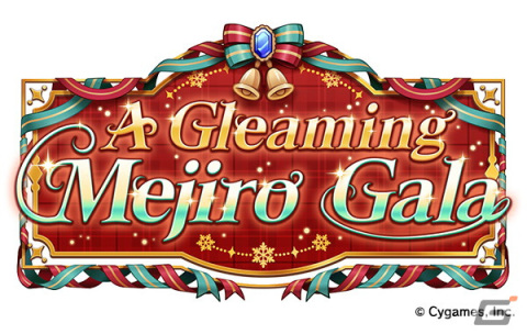 「ウマ娘」メジロ家のクリスマスが舞台のストーリーイベント開催！新たな育成ウマ娘はメジロパーマー、メジロブライトの画像5
